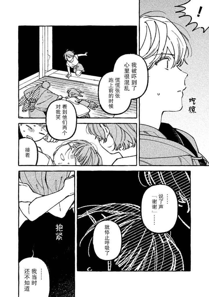 第6话 妖之夏