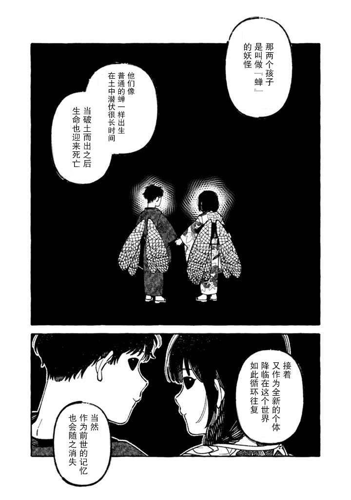 第6话 妖之夏