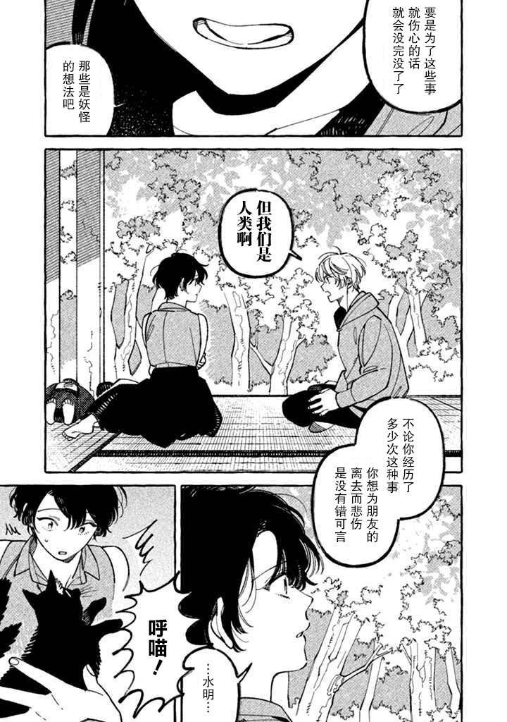 第6话 妖之夏