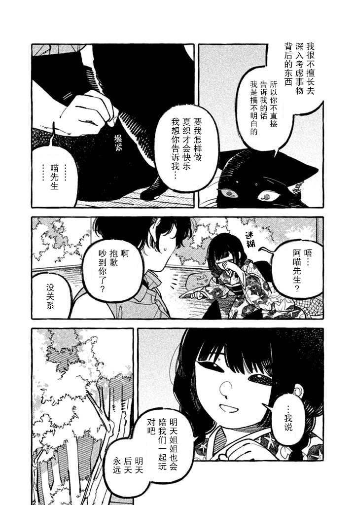 第6话 妖之夏