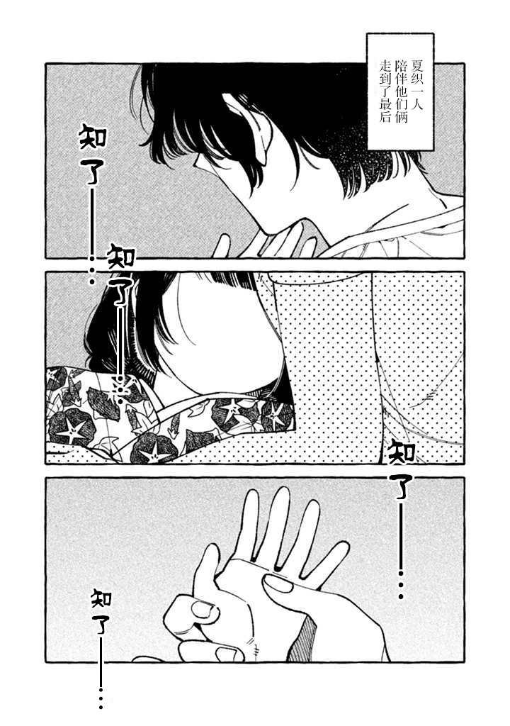 第6话 妖之夏