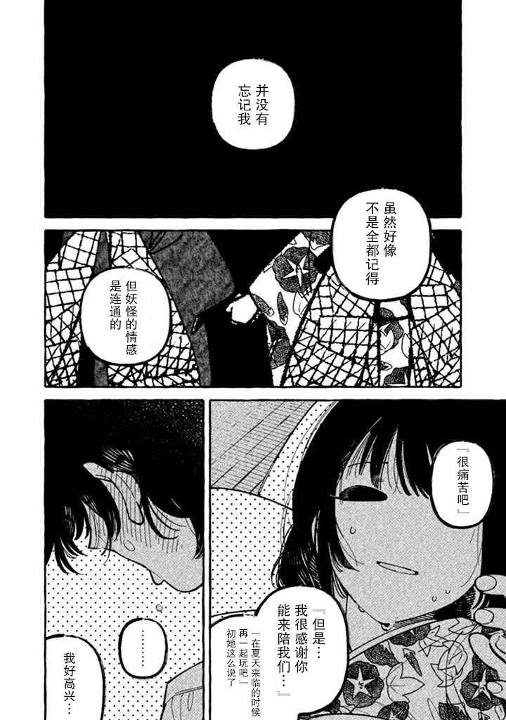 第6话 妖之夏