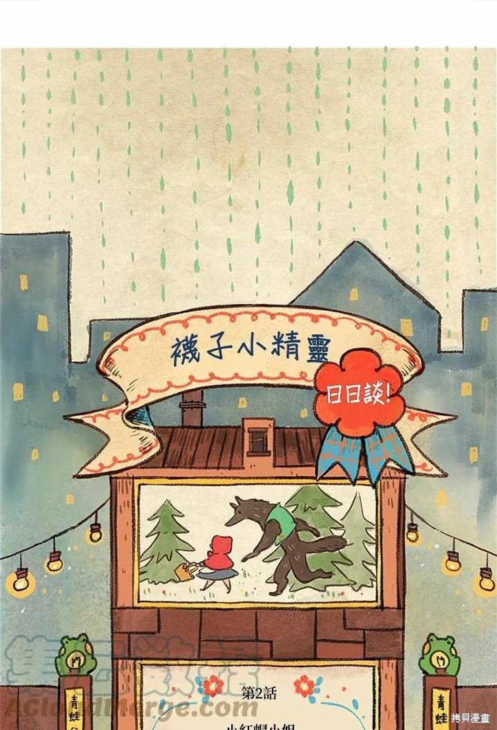 日日谈02话
