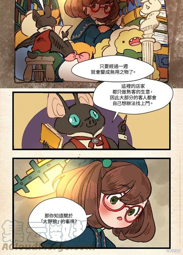 日日谈06话