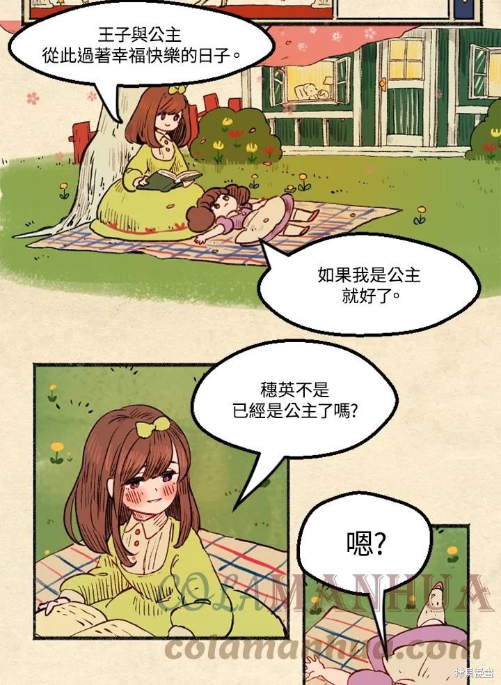 日日谈09话