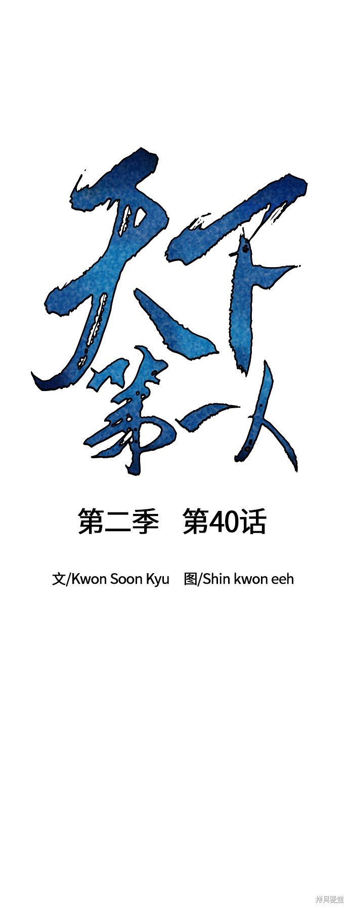 第二季40话