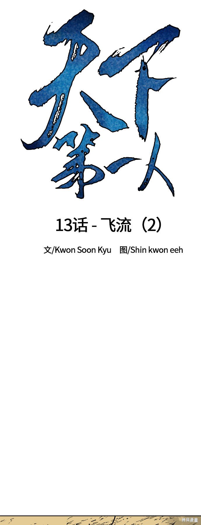 第13话