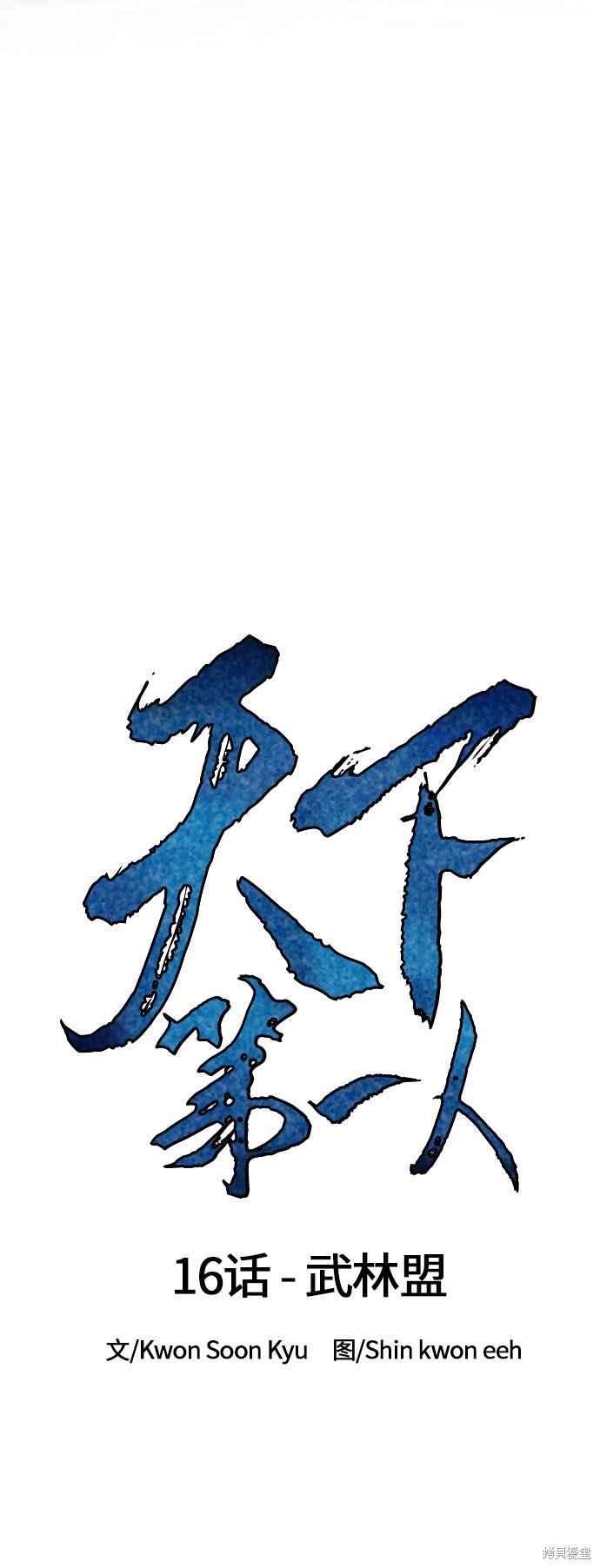 第16话