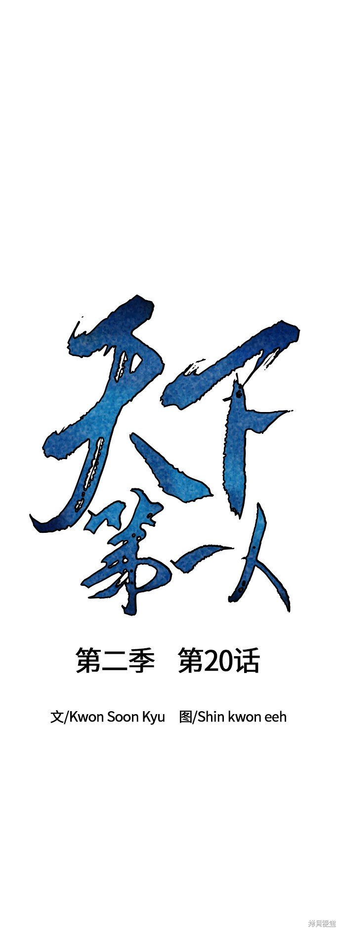 第21话 第二季(20)