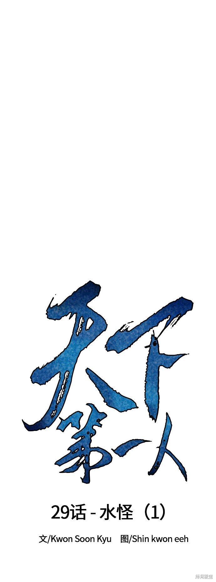 第29话