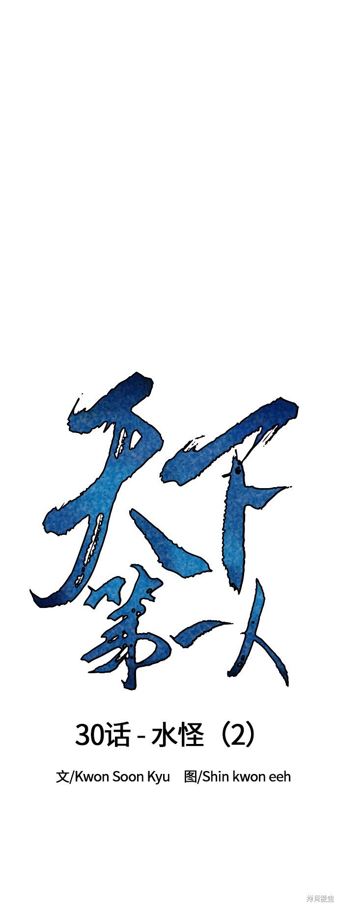 第30话