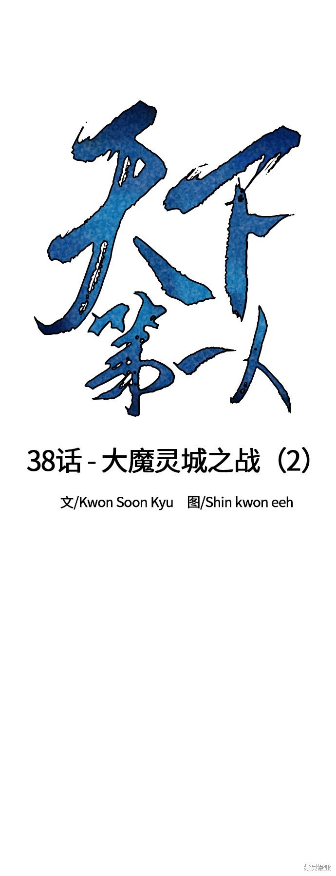 第38话