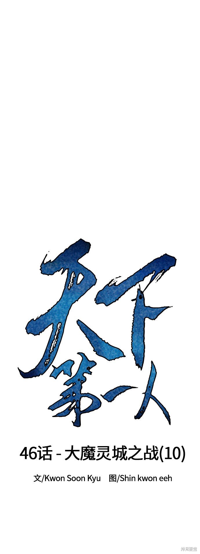 第46话
