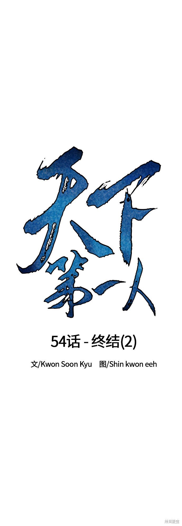 第54话