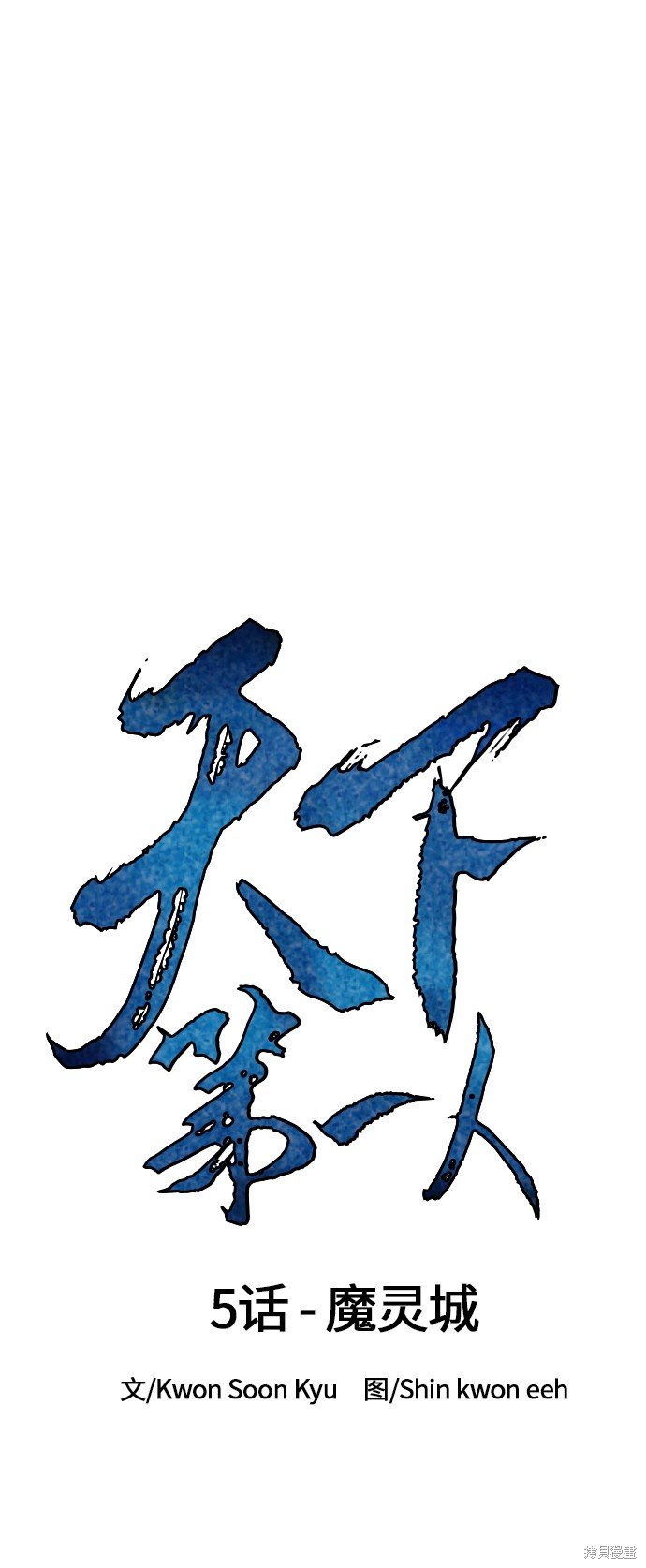 第5话