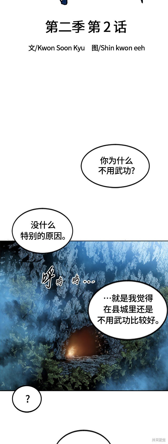 第二季2话