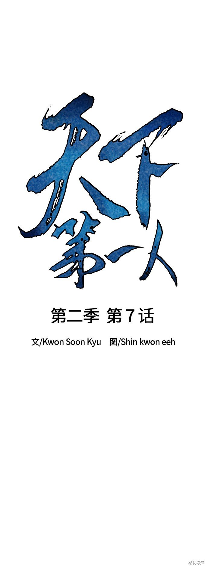第二季7话