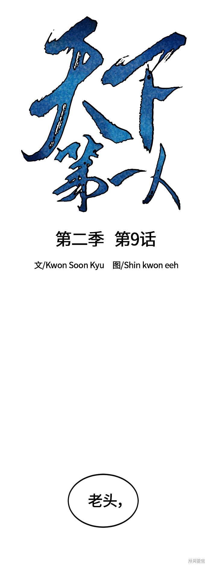第二季9话