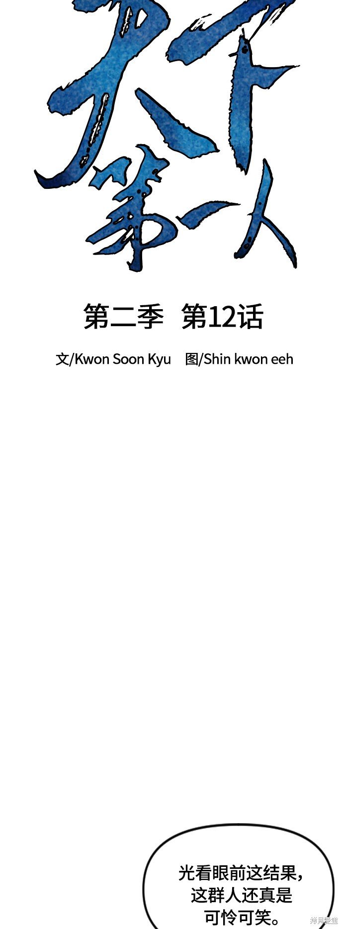 第二季12话