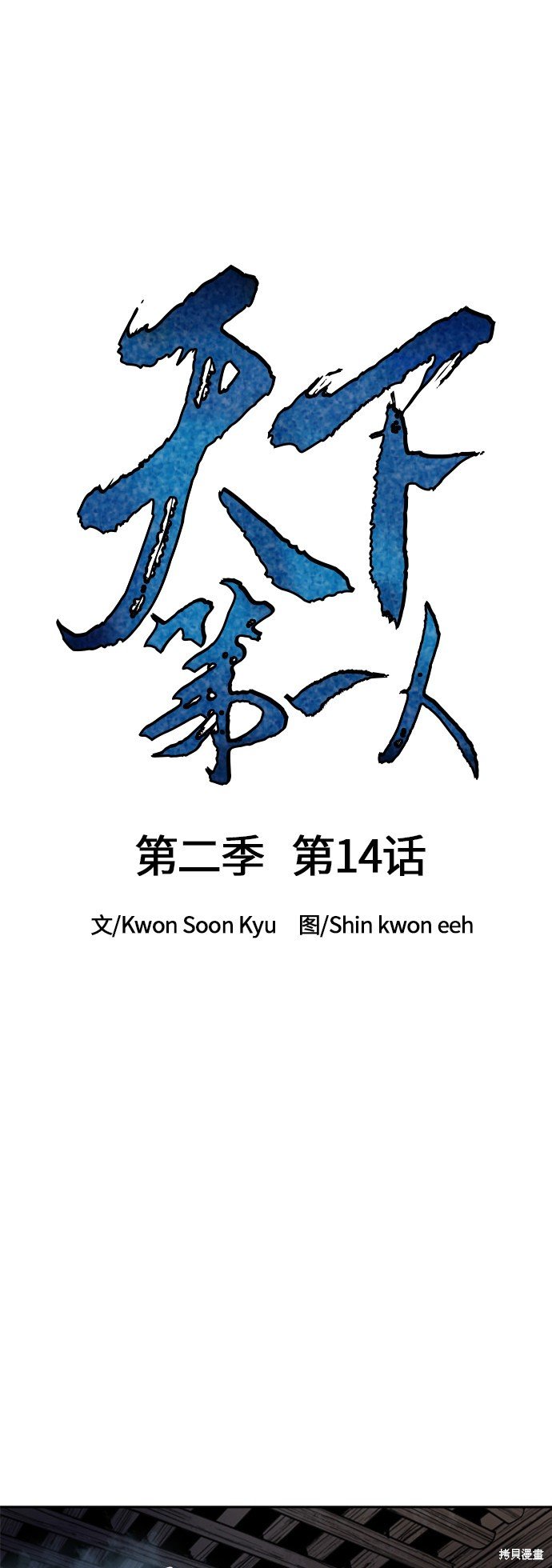 第二季14话