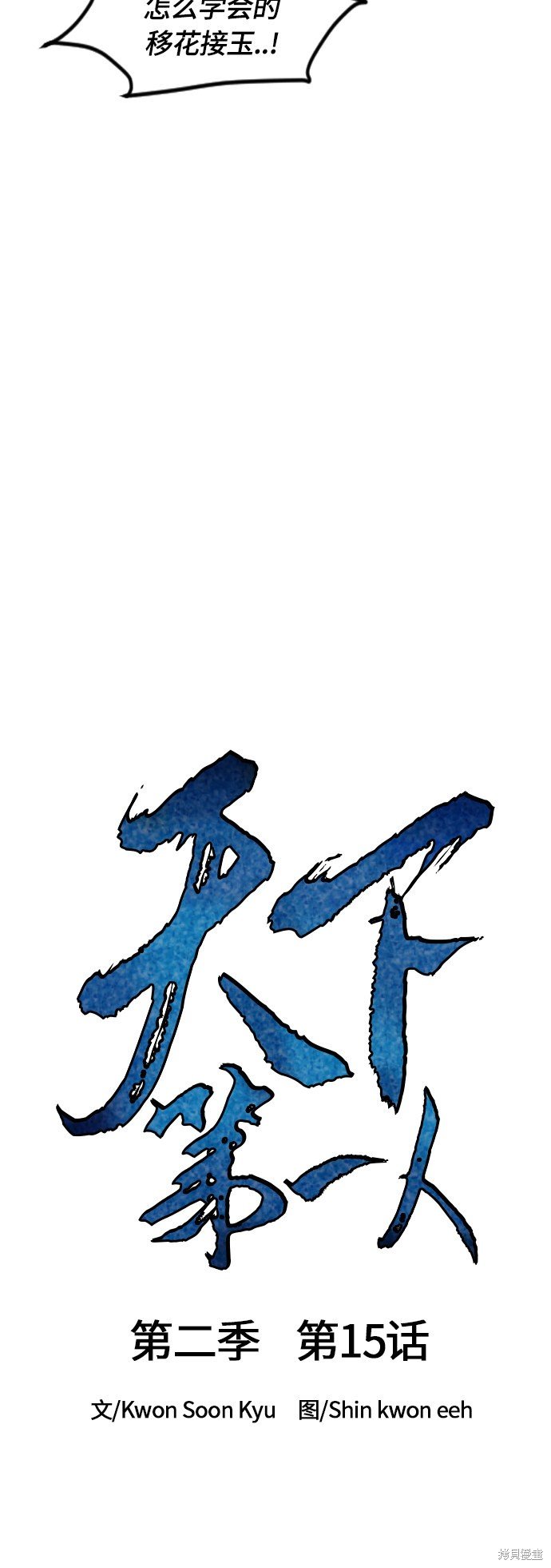 第二季15话