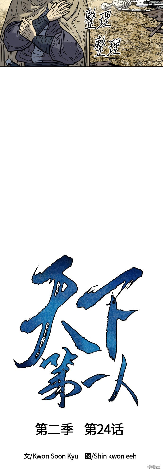 第二季24话