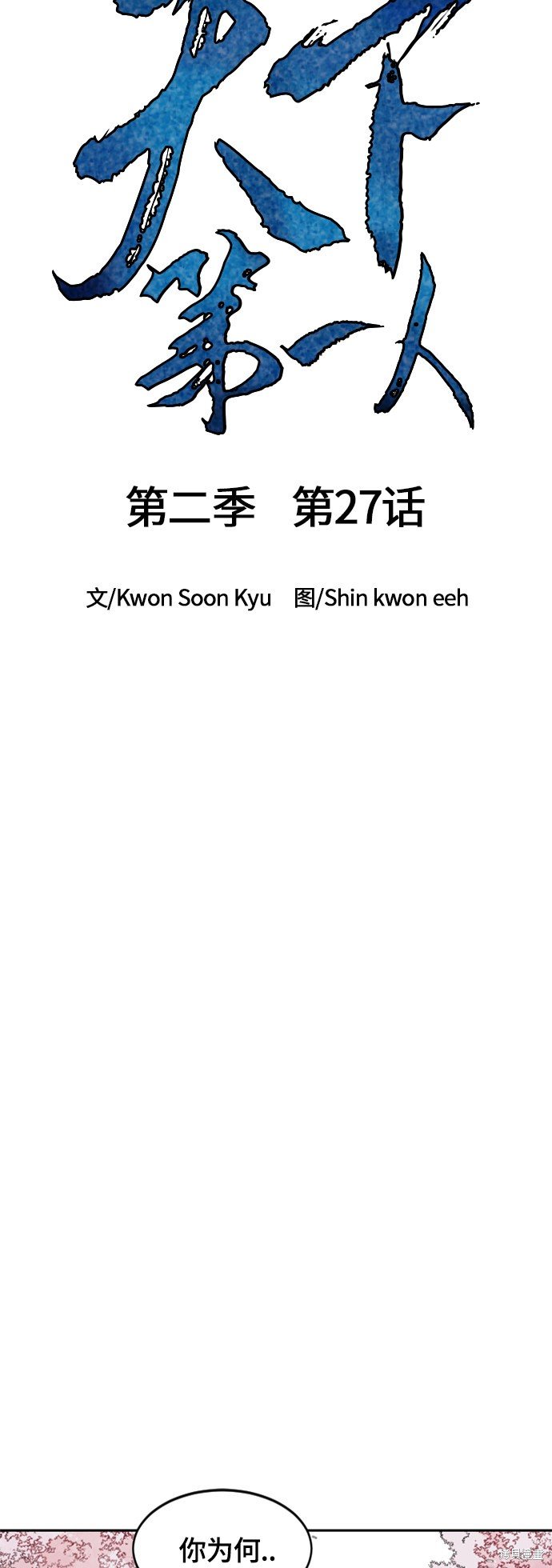 第二季27话