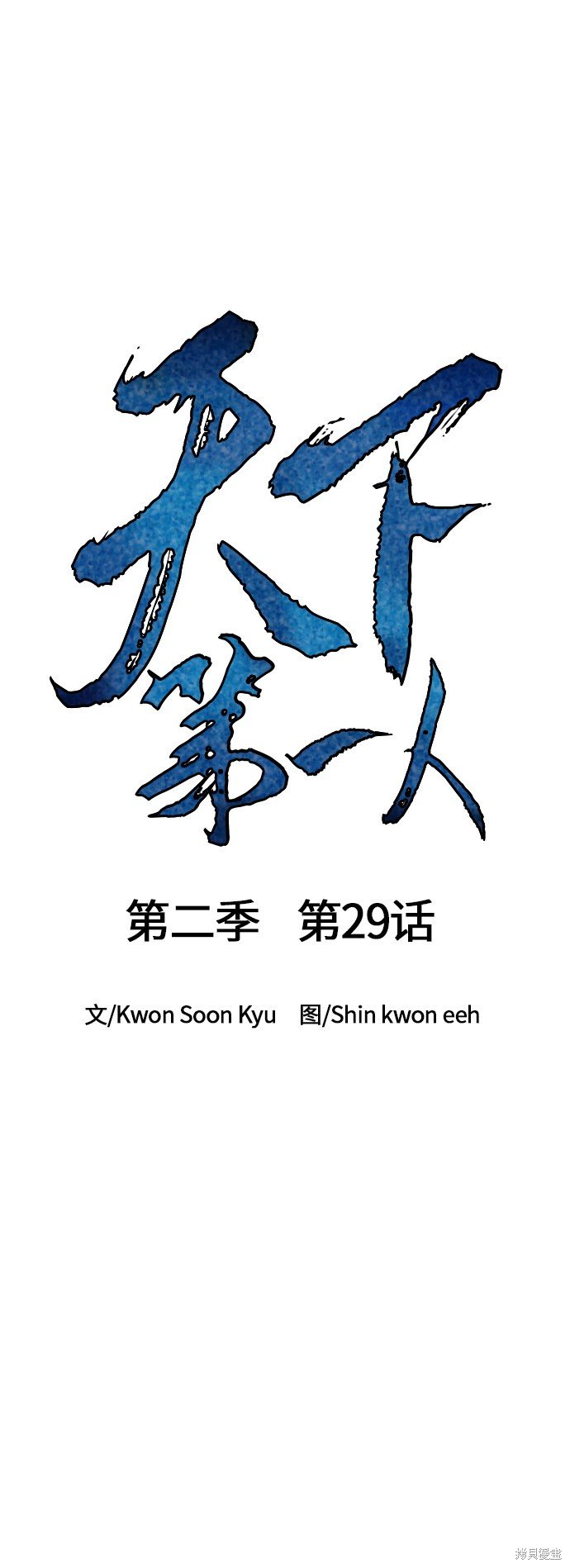 第二季29话