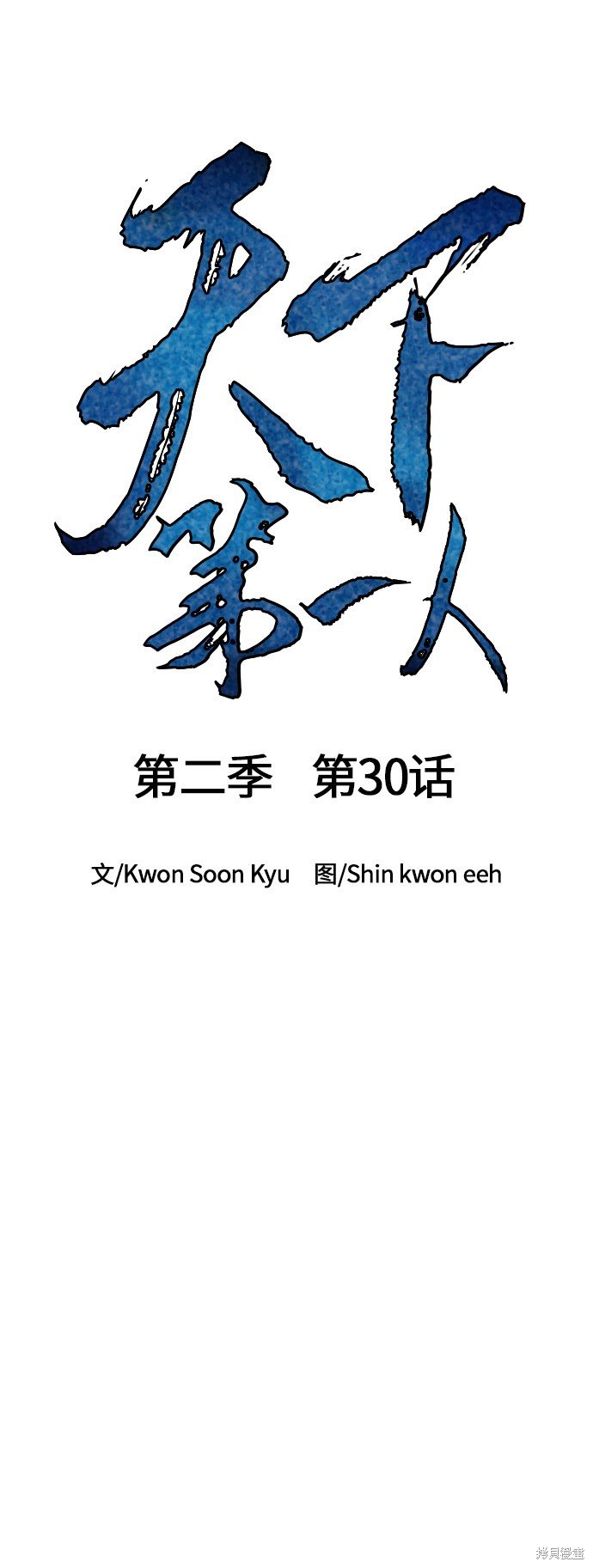 第二季30话