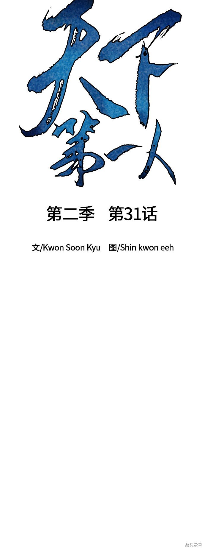 第二季31话