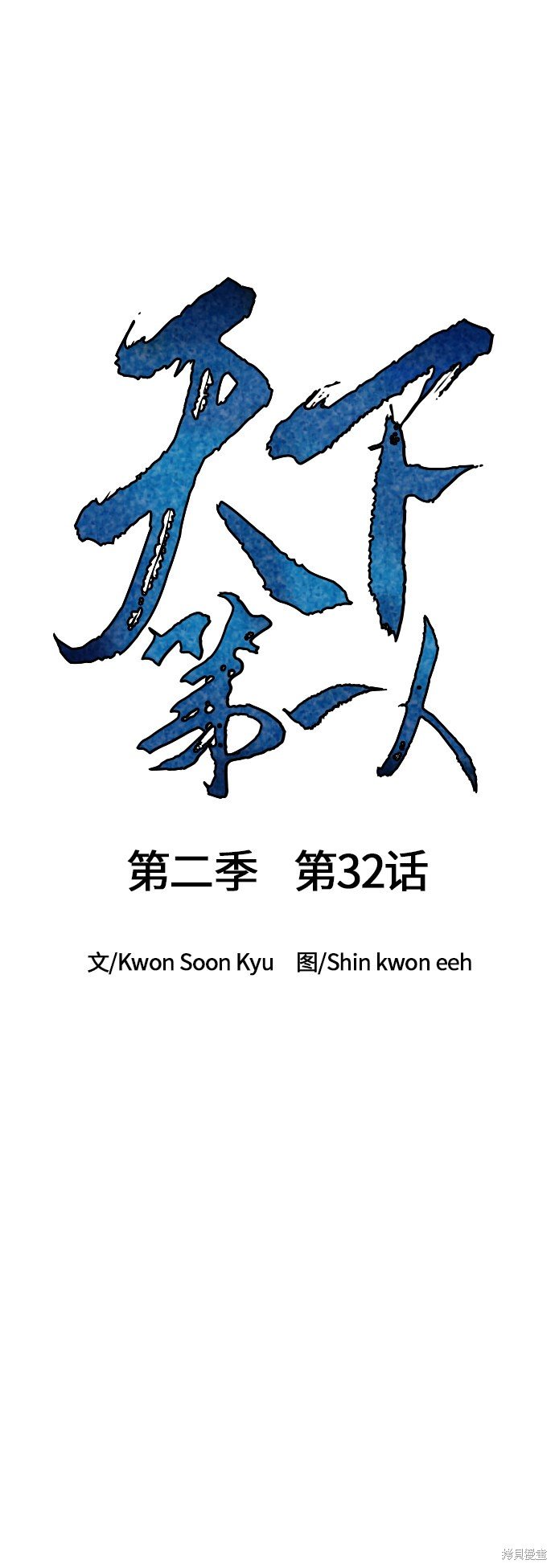 第二季32话
