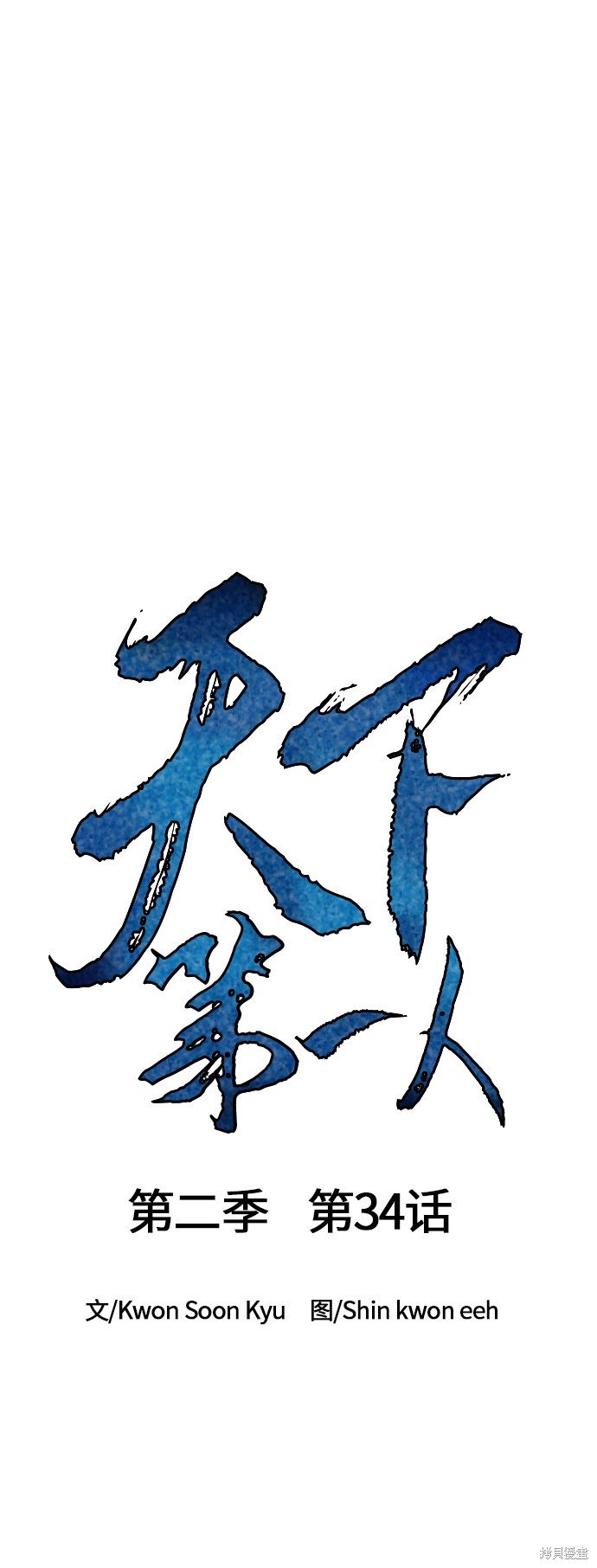 第二季34话