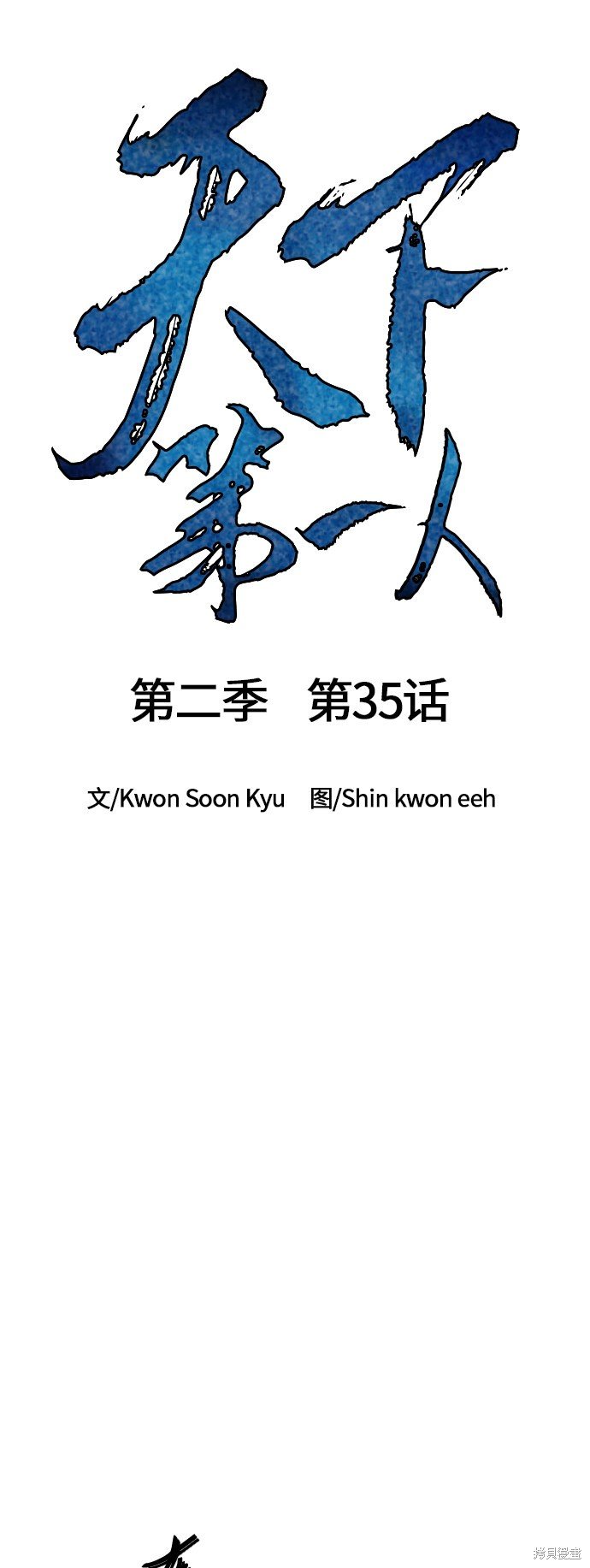 第二季35话