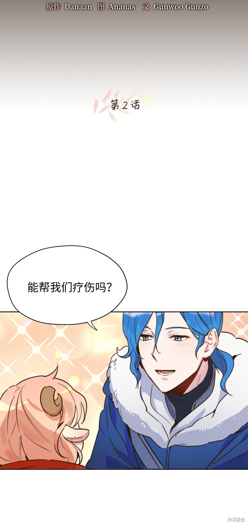 第2话