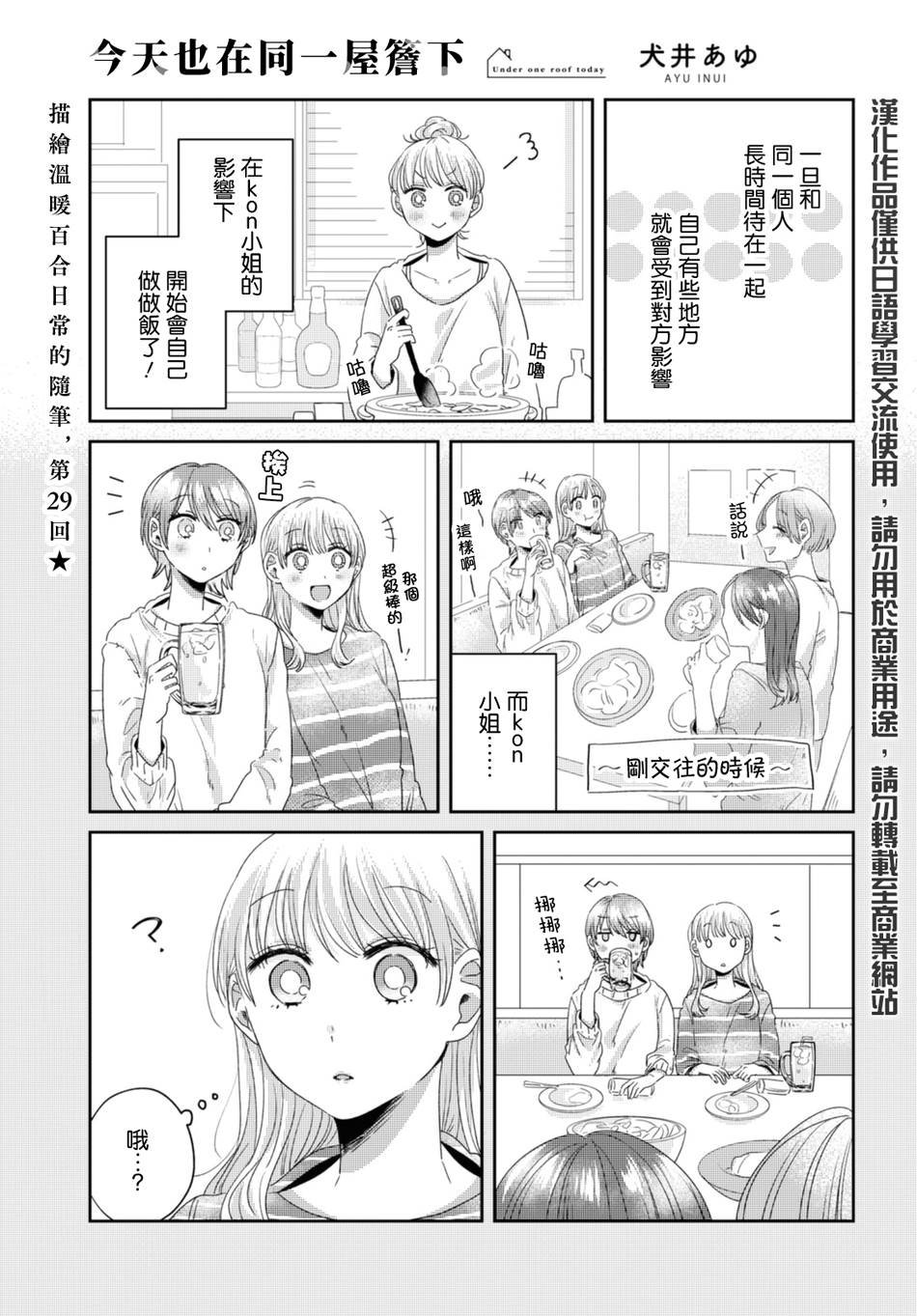 第29话