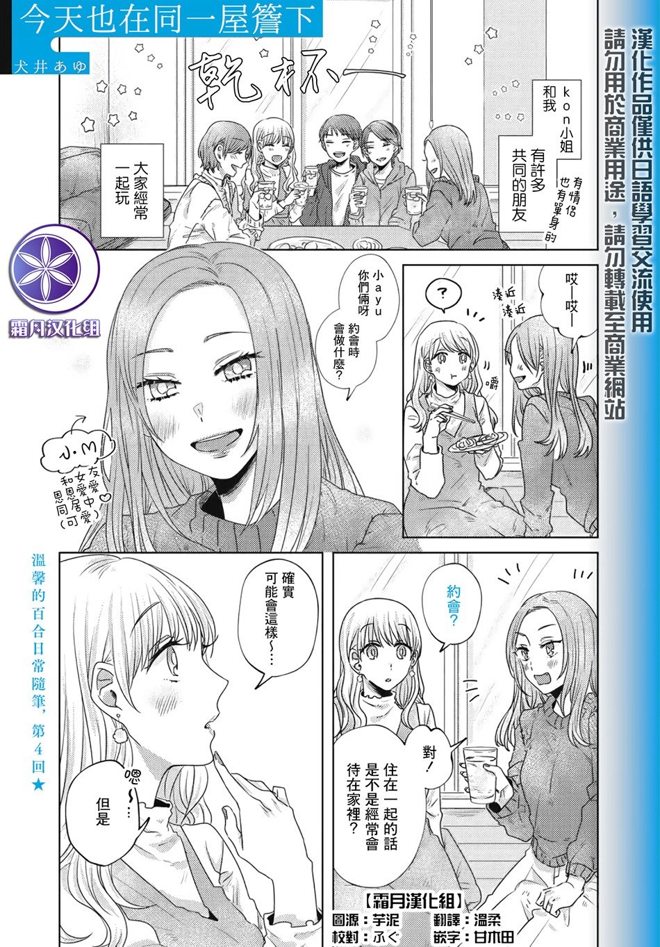 第4话