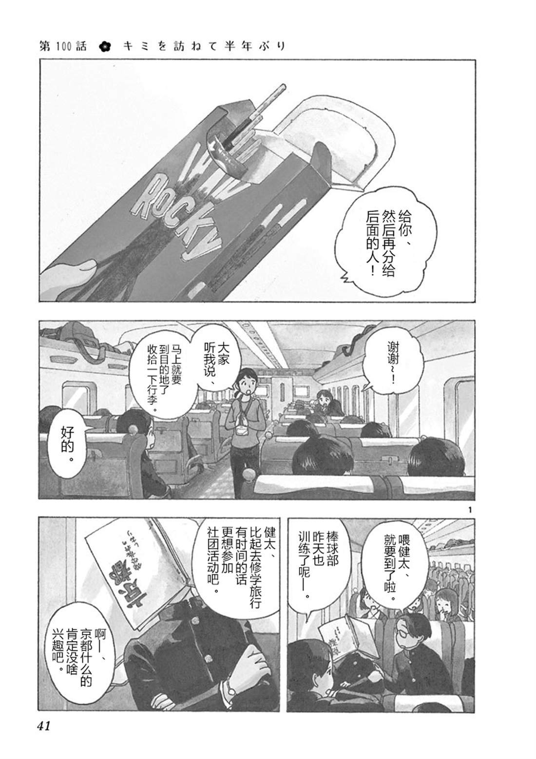 第100话