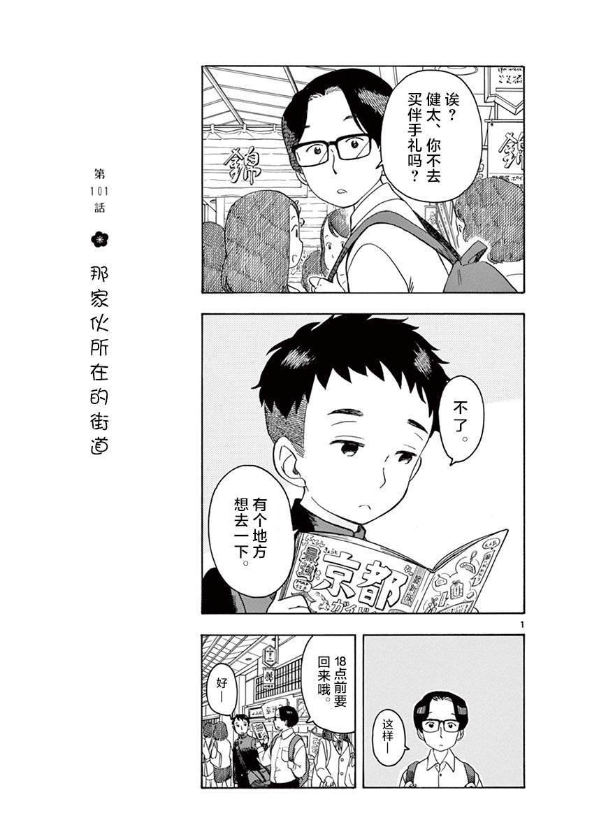 第101话 那家伙所在的街道