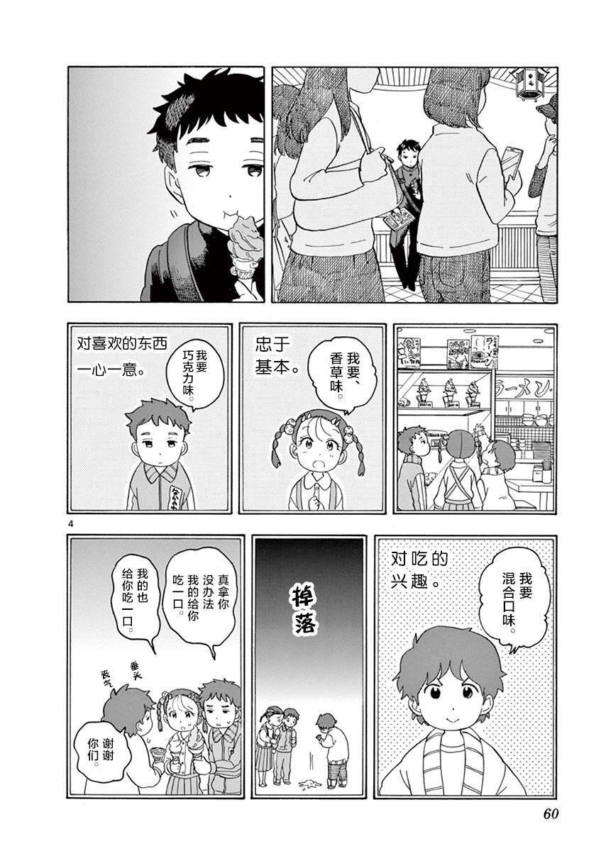 第101话 那家伙所在的街道
