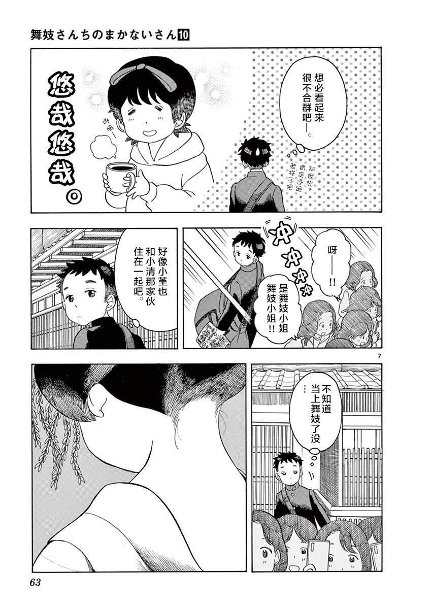 第101话 那家伙所在的街道