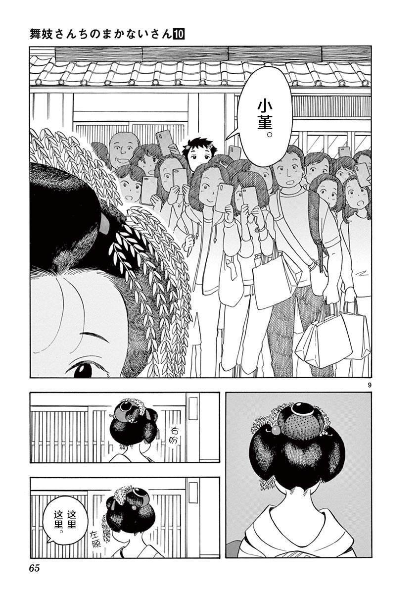 第101话 那家伙所在的街道