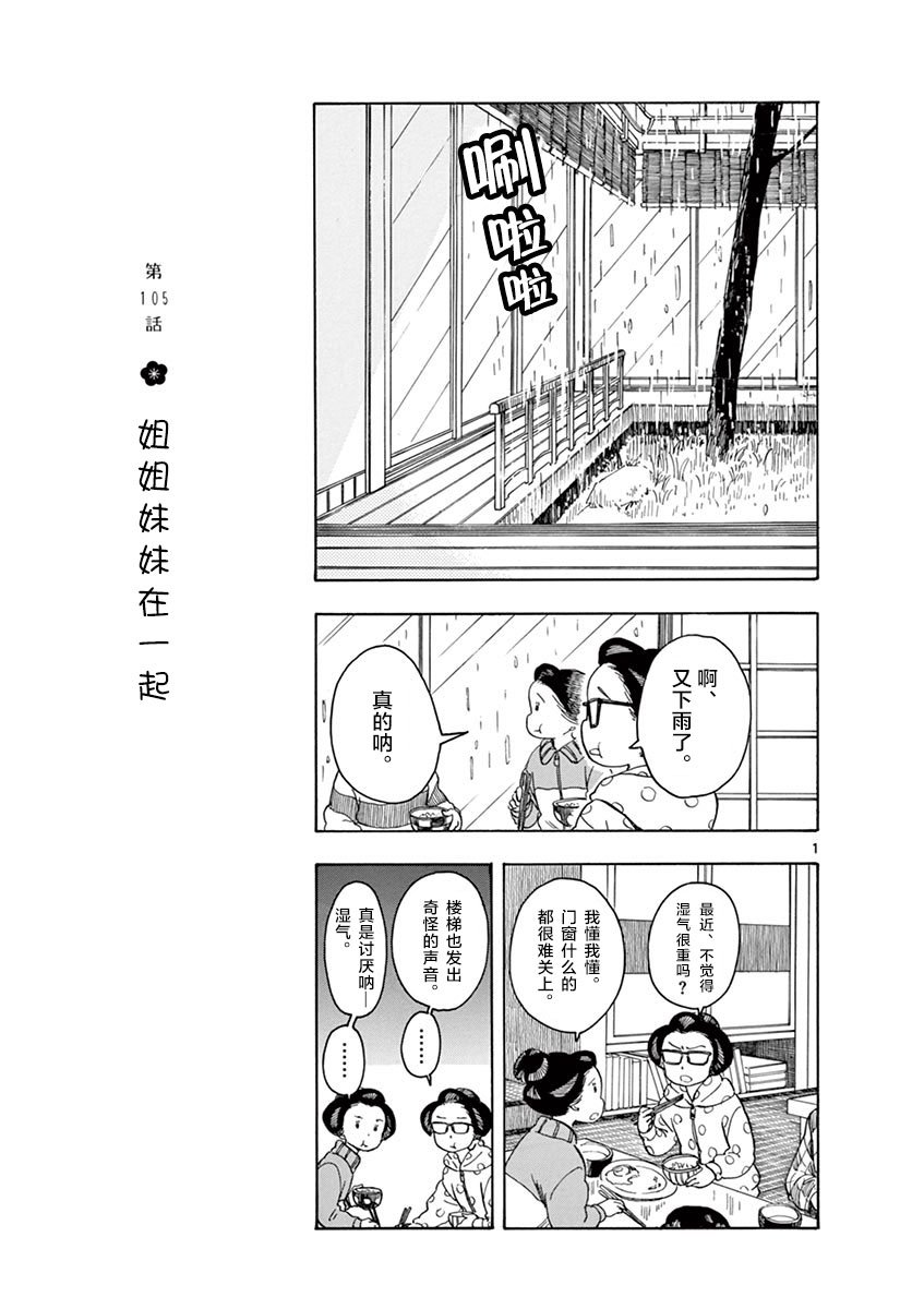 第105话 姐姐妹妹在一起