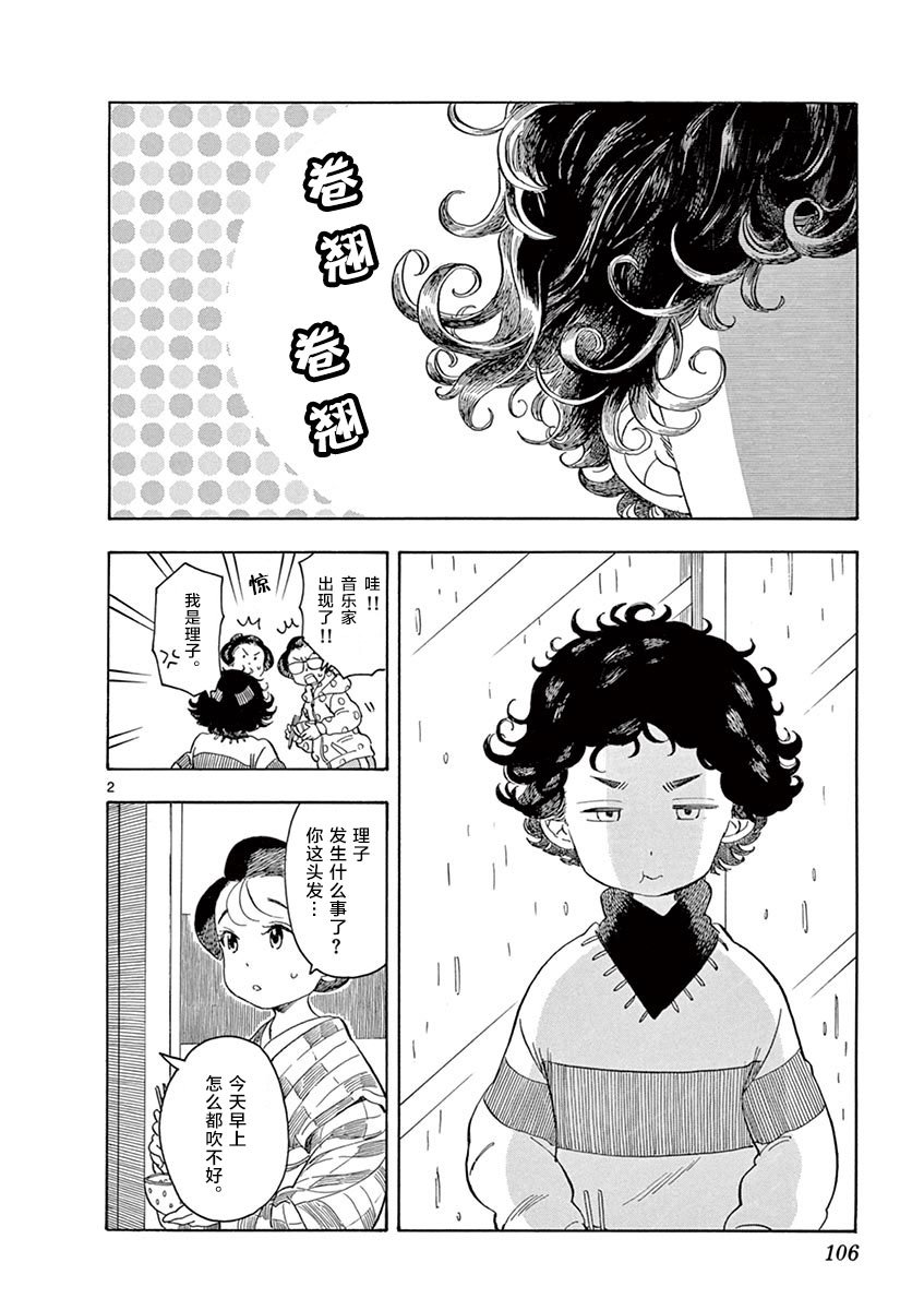第105话 姐姐妹妹在一起