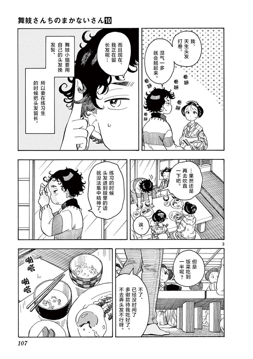 第105话 姐姐妹妹在一起
