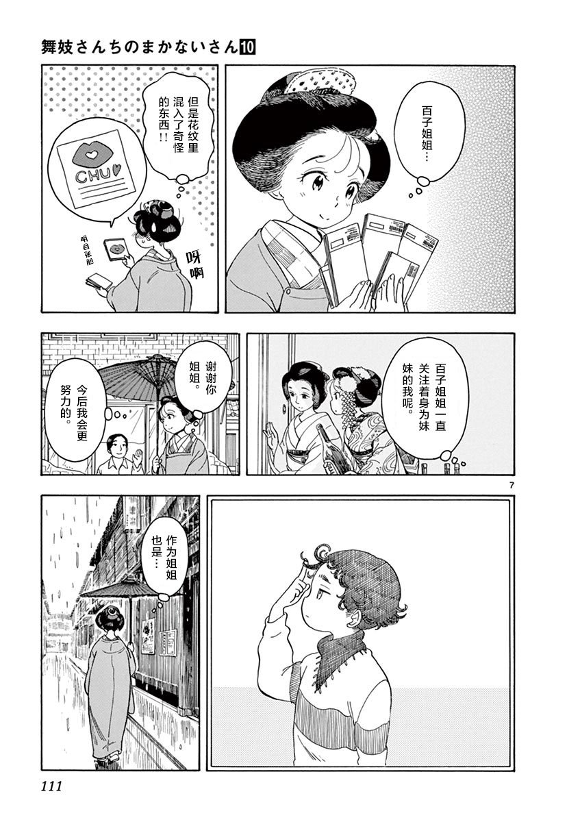第105话 姐姐妹妹在一起