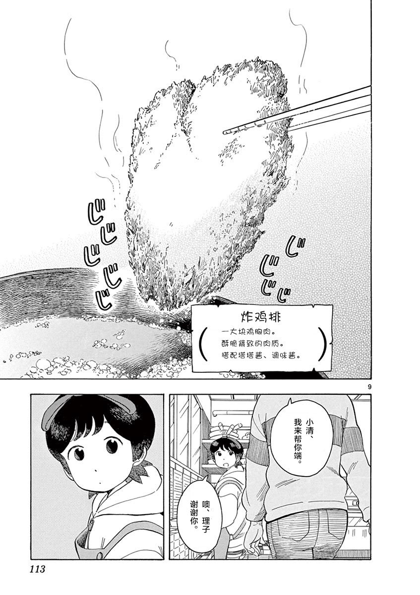 第105话 姐姐妹妹在一起