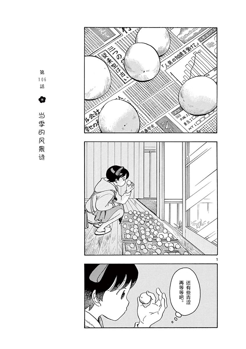 第106话 当季的风景诗