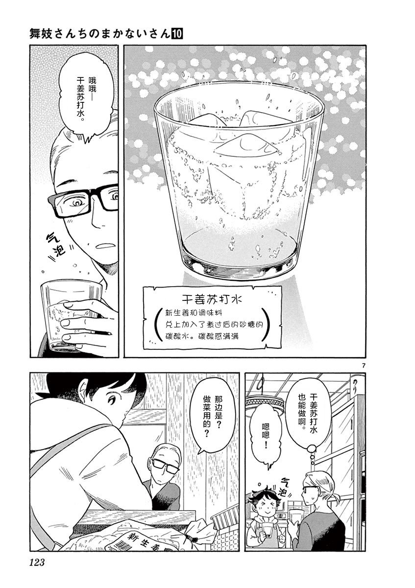 第106话 当季的风景诗