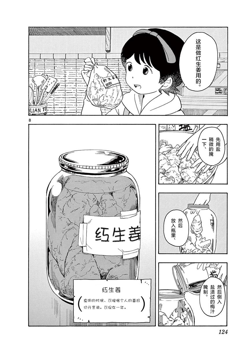 第106话 当季的风景诗
