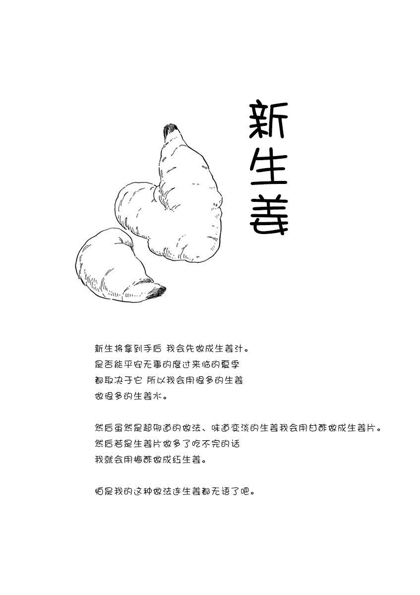 第106话 当季的风景诗